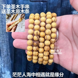 秘鲁圣木手串8mm奶香圣木浓郁温馨奶香情侣礼物温暖疗愈奶味