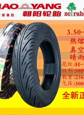 90/90-12铃木UY100/90-10五羊裂行3.50/350踏板车9090真空胎10090