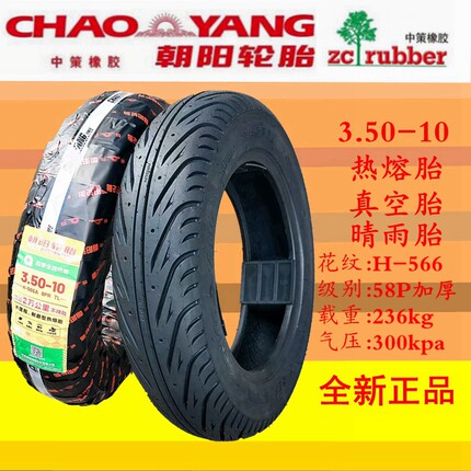 90/90-12铃木UY100/90-10五羊裂行3.50/350踏板车9090真空胎10090