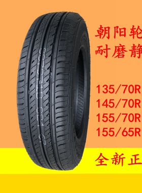 朝阳轮胎145/135/70R12 155/65R13电动汽车 四轮车轮胎老年代步车