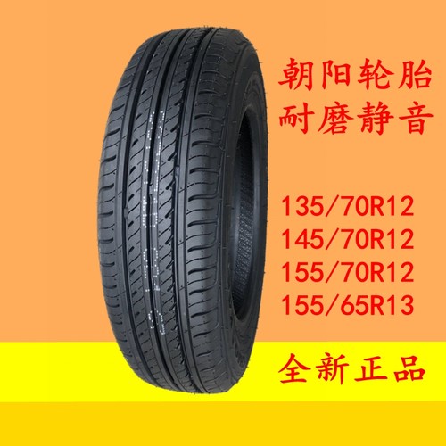 朝阳轮胎电动汽车新能源代步车