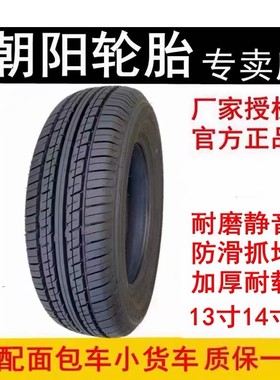 165/70R13175/70R14面包车轮胎