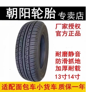 165/70R13175/70R14面包车轮胎