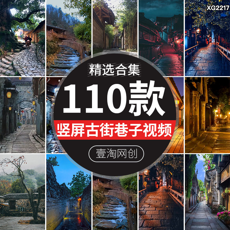 竖屏古街巷子古镇古建筑农村庄夜晚老街治愈系风景抖音短视频素材