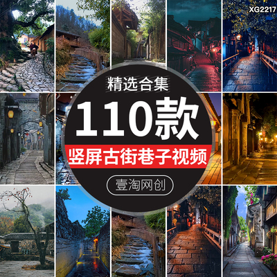 竖屏古街巷子古镇古建筑农村庄夜晚老街治愈系风景抖音短视频素材