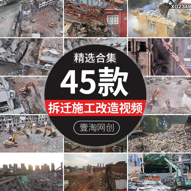 建筑施工地拆迁旧城改造房屋危房老房挖掘机拆除工作现场视频素材