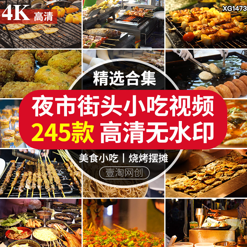 夜市生活烧烤摆地摊美食街小吃街头路边摊炸串海鲜抖音短视频素材