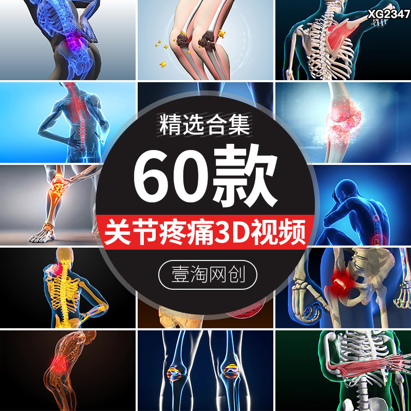 腰椎关节炎疼痛人体骨骼膝盖颈椎病医疗医学解析动画3D短视频素材