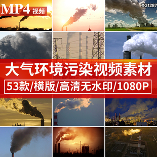 大气污染空气化工厂排放滚滚浓烟地球环保保护环境问题短视频素材