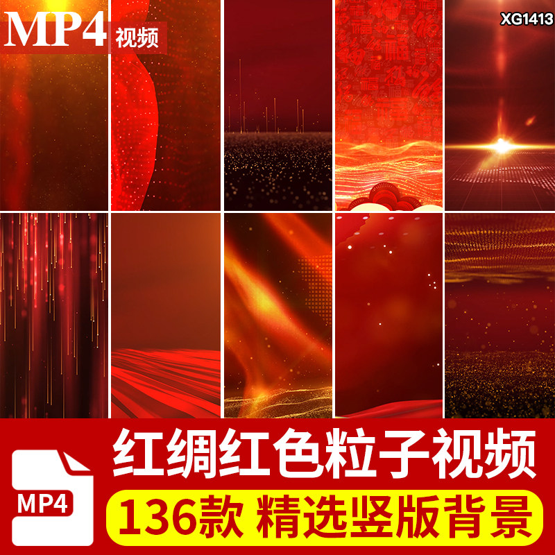 竖版竖屏红色喜庆粒子红绸丝带年会颁奖光束直播背景高清视频素材