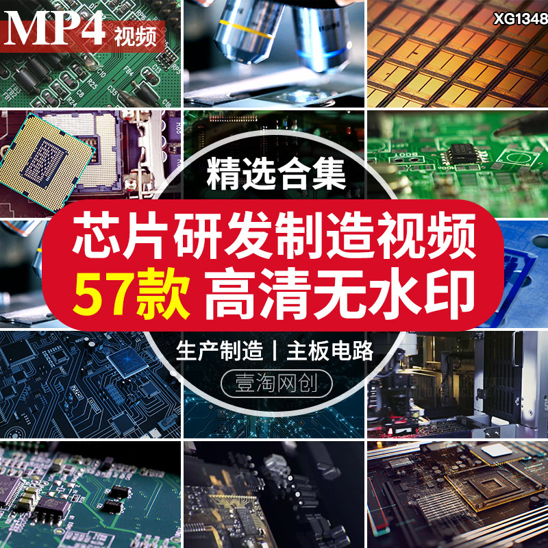 芯片研发工厂生产制造电路板cpu科技半导体主板集成电子视频素材