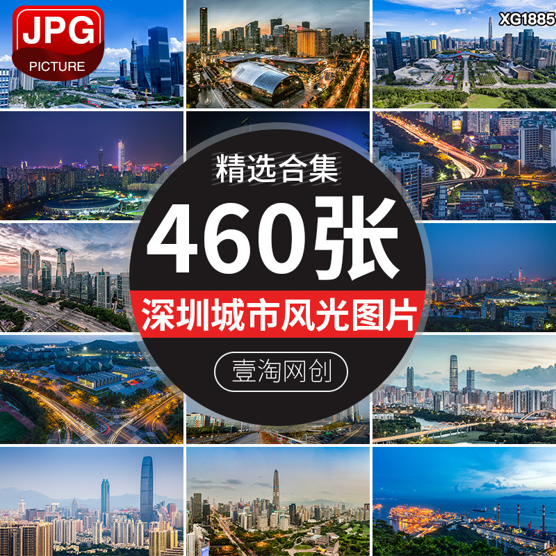 深圳城市建筑风光夜景灯光都市旅游风景设计JPG高清图片照片素材
