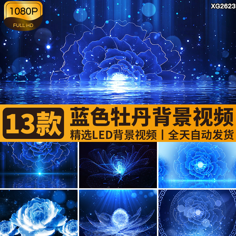 青蓝色粒子光效中国风古典牡丹花海花朵花纹舞蹈LED背景视频素材