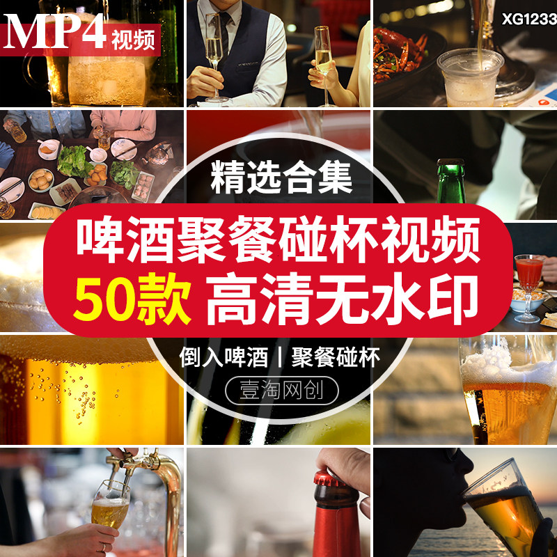 啤酒倒进玻璃杯特写共同举杯碰杯聚餐啤酒气泡沫高清剪辑视频素材