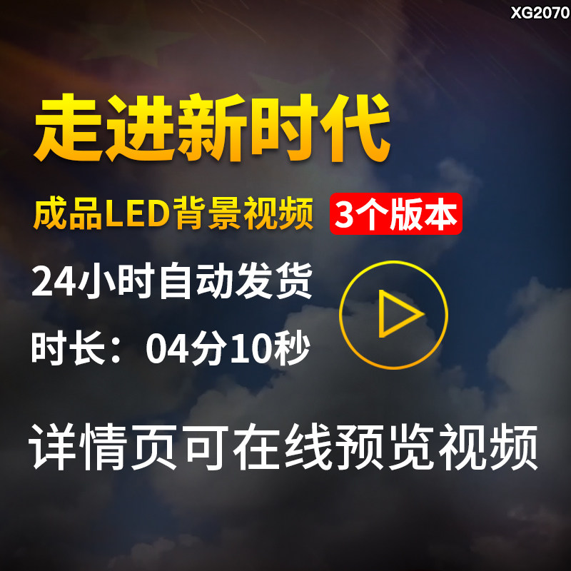 走进新时代歌曲配乐伴奏舞蹈演出成品大屏幕舞台LED背景视频素材