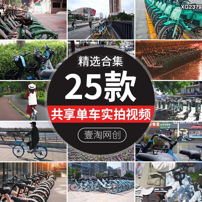 城市共享单车空境自行车小蓝车骑车绿色低碳出行交通实拍视频素材