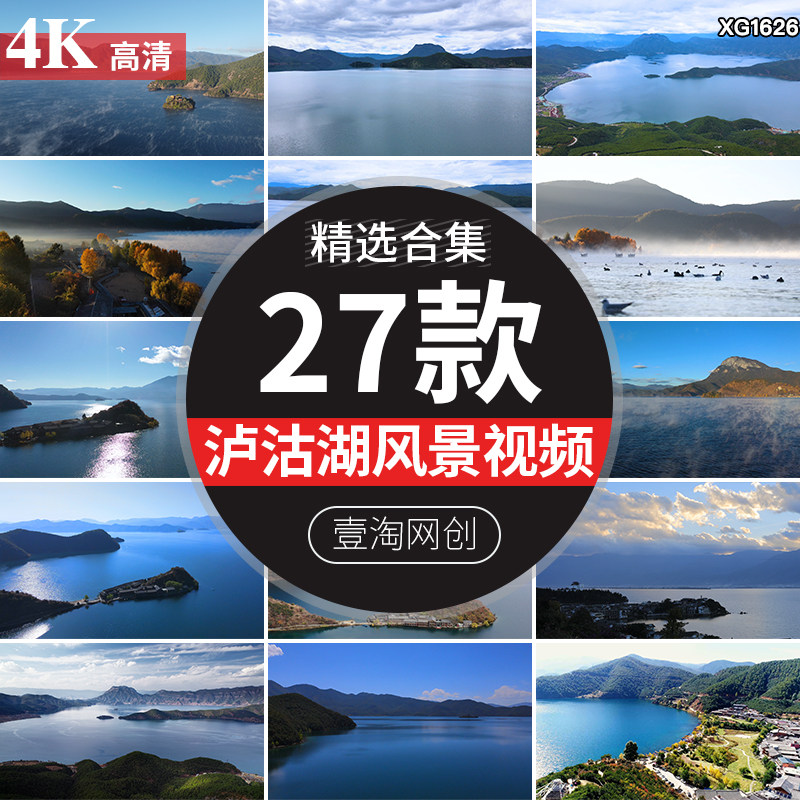 4K云南泸沽湖景区旅游景点自然风景风光航拍高清实拍剪辑视频素材