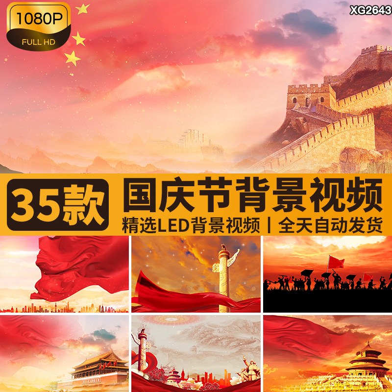 国庆节日十一红色爱国长城红绸国旗飘飘旗帜飘扬LED背景视频素材