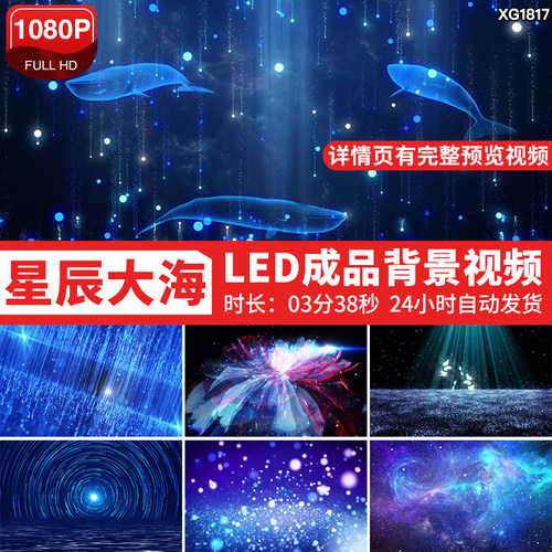 星辰大海蓝色星空粒子海底鲸鱼表演出舞台大屏幕LED背景视频素材