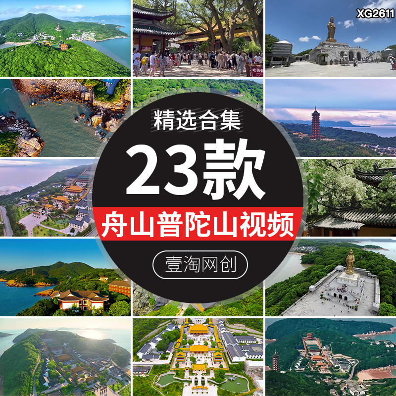 舟山群岛普陀山梵音洞旅游风景点航拍风光万佛宝塔景区短视频素材