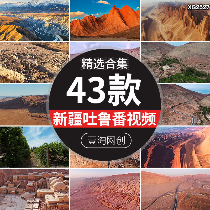 新疆吐鲁番火焰山旅游风景点吐峪沟古村风光葡萄园高清短视频素材