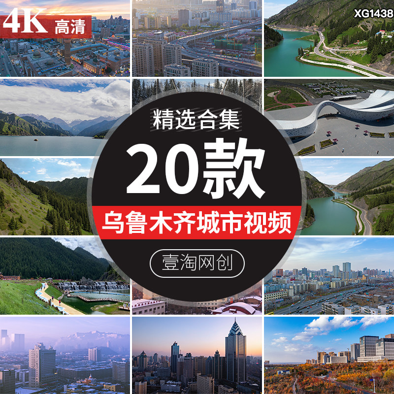 新疆乌鲁木齐城市风光航拍延时地标天山大峡谷景区宣传片视频素材