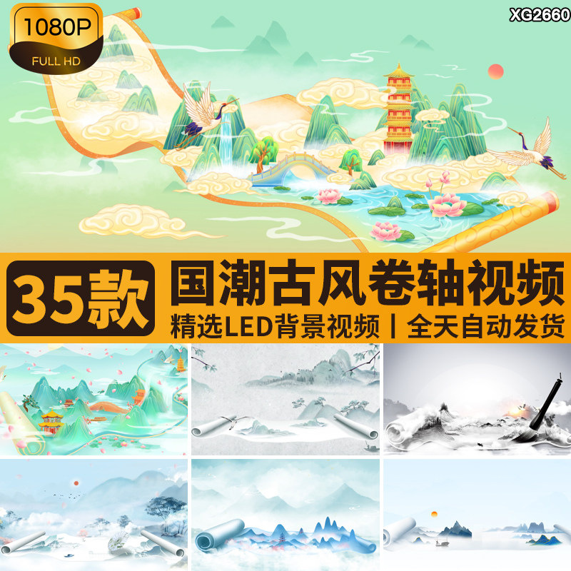 国潮古风水墨中国风卷轴开场古典山水画舞台高清LED背景视频素材