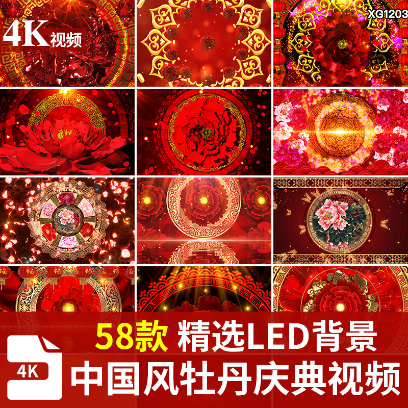 中国风牡丹花开富贵喜庆古风舞蹈舞台演出LED大屏幕背景视频素材