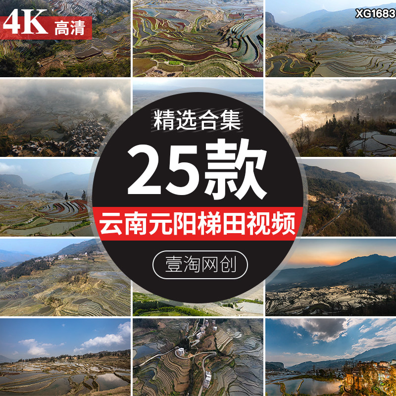 4K云南元阳梯田云海红河哈尼族梯田风景航拍高清实拍风光视频素材
