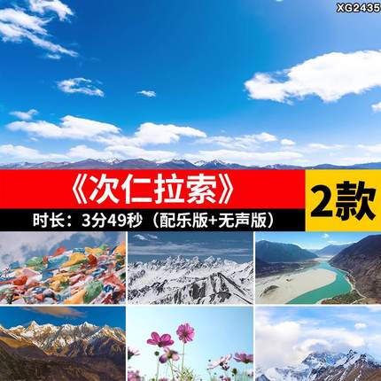 次仁拉索 藏族少数民族舞台节目配乐表演出大屏幕LED背景视频素材