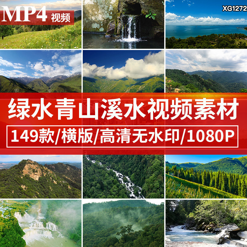 绿水青山高山生态大自然环境绿树唯美山林小溪水山青水秀视频素材