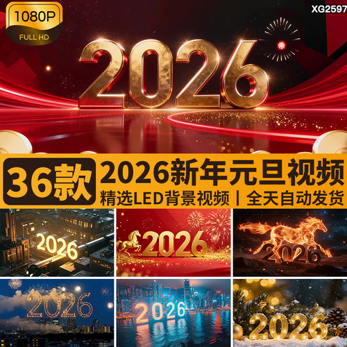 2026数字片头马年元旦新年春节开场字体立体动画跨年背景视频素材