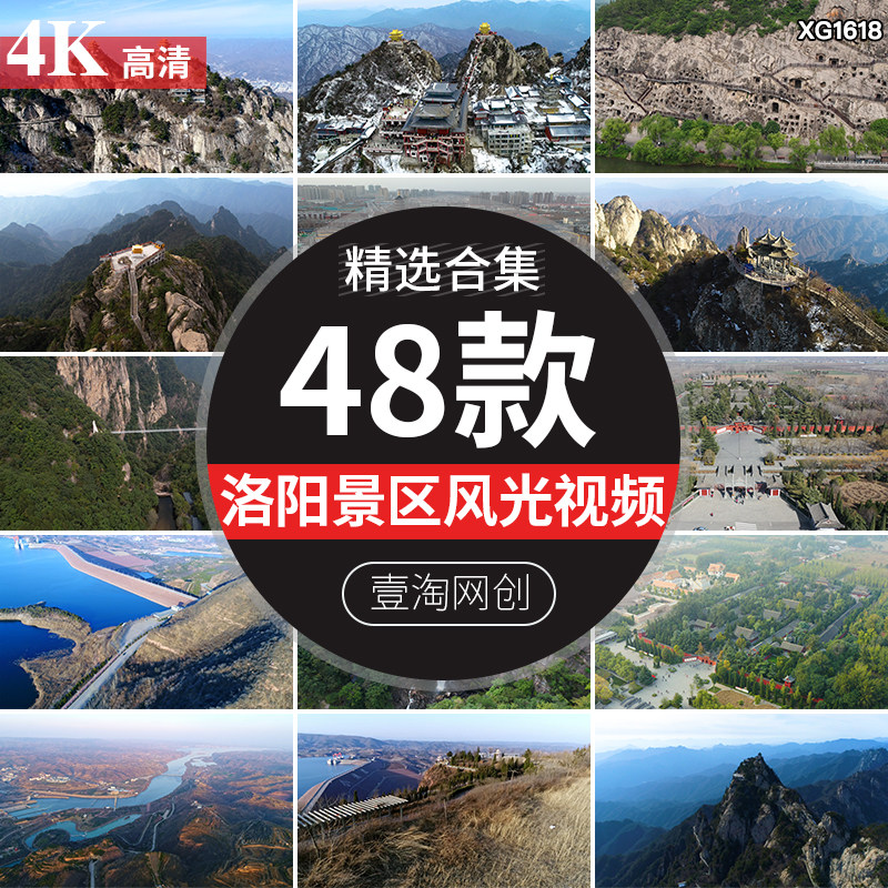 河南洛阳栾川老君山旅游景点风景白马寺龙门石窟实拍高清视频素材