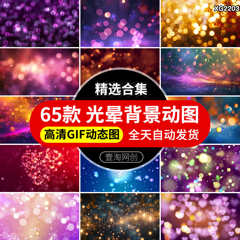 梦幻光晕光斑光影光效果清新唯美舞台GIF图片动态PPT背景动图素材