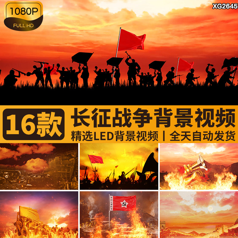 长征抗战战争战火硝烟纪念日爱国建军节诗词朗诵LED背景视频素材