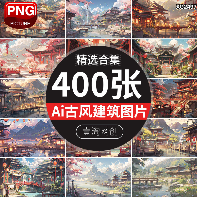 古风中国风仙侠场景古建筑Ai彩绘画插画国潮亭子戏曲背景图片素材