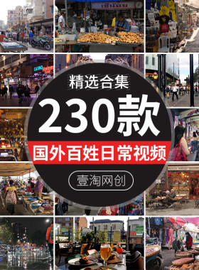 国外百姓市井日常人物生活街头小吃街巷人文人间烟火实拍视频素材