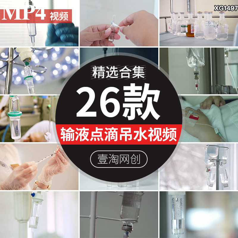 吊水瓶特写镜头输液管打点滴药液静脉滴注射打针生病医院视频素材