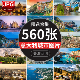 意大利城市风光地标建筑旅游风景点米兰威尼斯水城图片照设计素材