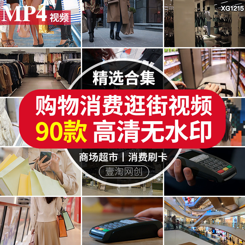 女性拎着购物袋时尚女人消费线下逛街商场超市刷卡剪辑短视频素材