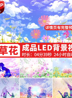 萱草花歌曲背景感恩父母亲节温馨儿童晚会大屏幕LED背景视频素材