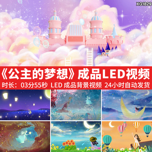 公主的梦想梦幻城堡宫殿月亮配乐舞蹈成品LED大屏幕背景视频素材