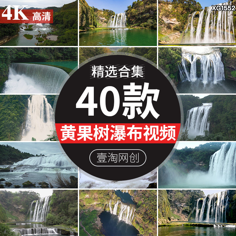 贵州黄果树瀑布山水流旅游景区风景自然美景航拍延时实拍视频素材
