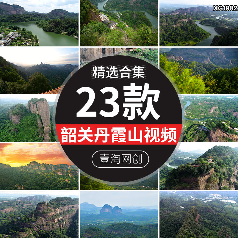 广东韶关丹霞山丹霞地貌风景奇峰奇石峡谷风光航拍高清短视频素材