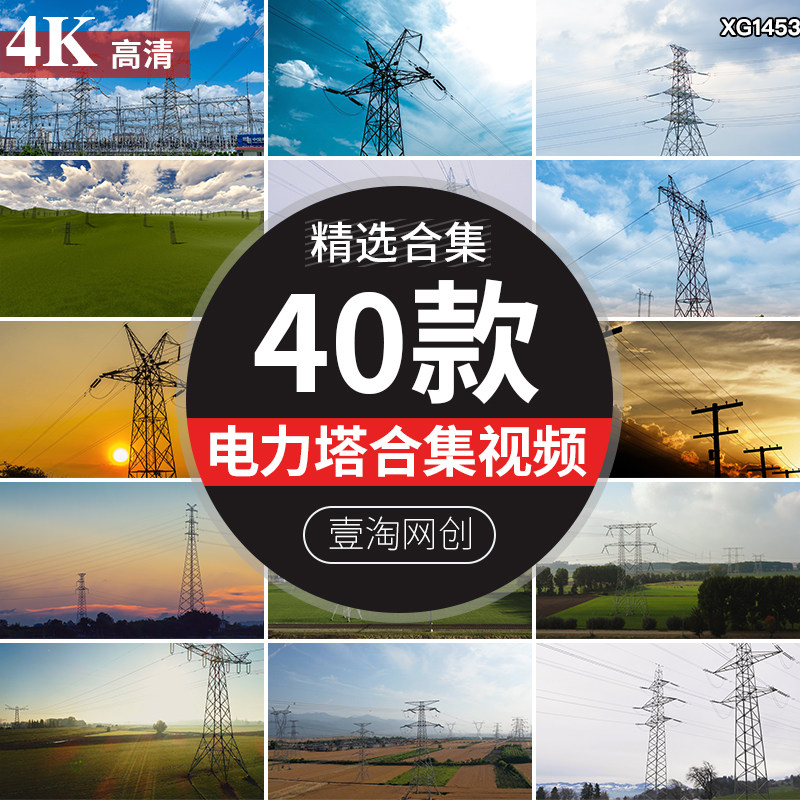 电力塔高压线电网夕阳黄昏航拍延时环保供电输送铁塔剪辑视频素材