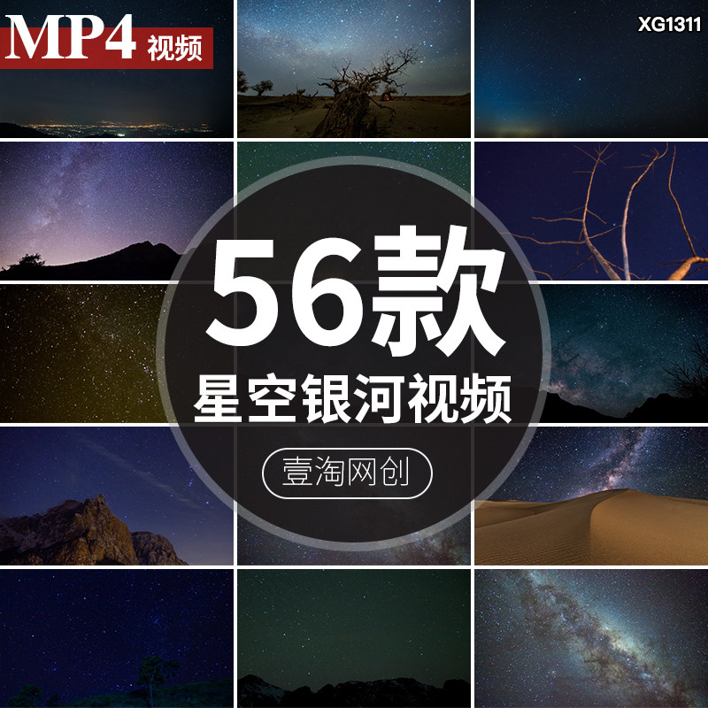星空银河系繁星点点夜空中星轨天文仰拍自然美景夜晚延时视频素材