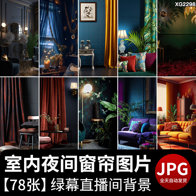 窗帘夜间室内灯光夜晚台灯高级感轻奢直播间绿幕虚拟背景图片素材