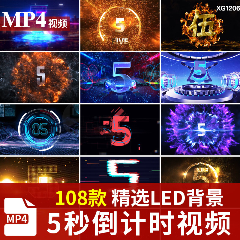 震撼五秒倒数5秒倒计时启动仪式晚会舞台表演LED大屏幕视频素材