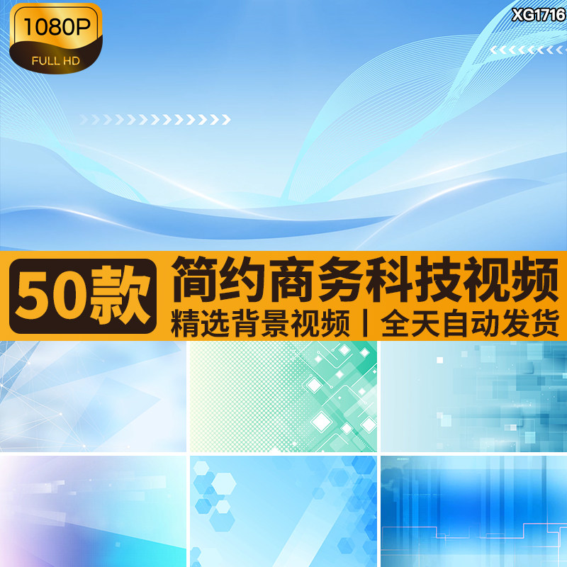简约干净清新几何蓝色科技商务线条新闻栏目简介动态背景视频素材
