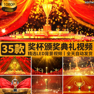 大气企业年会颁奖典礼奖杯金色粒子开场动态舞台LED背景视频素材